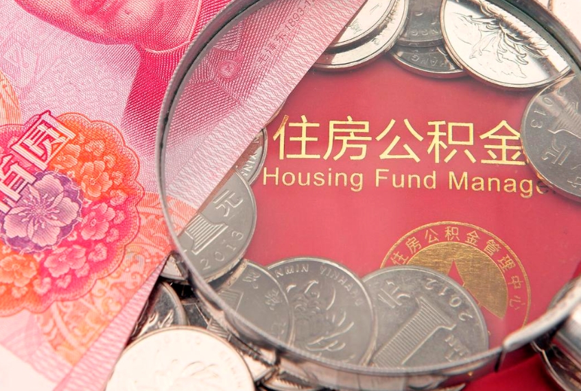 楚雄惠州市钟某提取公积金案例（惠州提取公积金 正规中介）